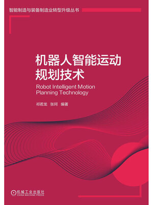 cover image of 机器人智能运动规划技术